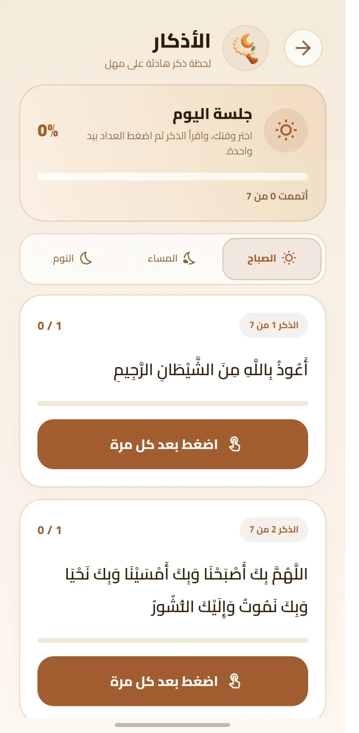 الأذكار