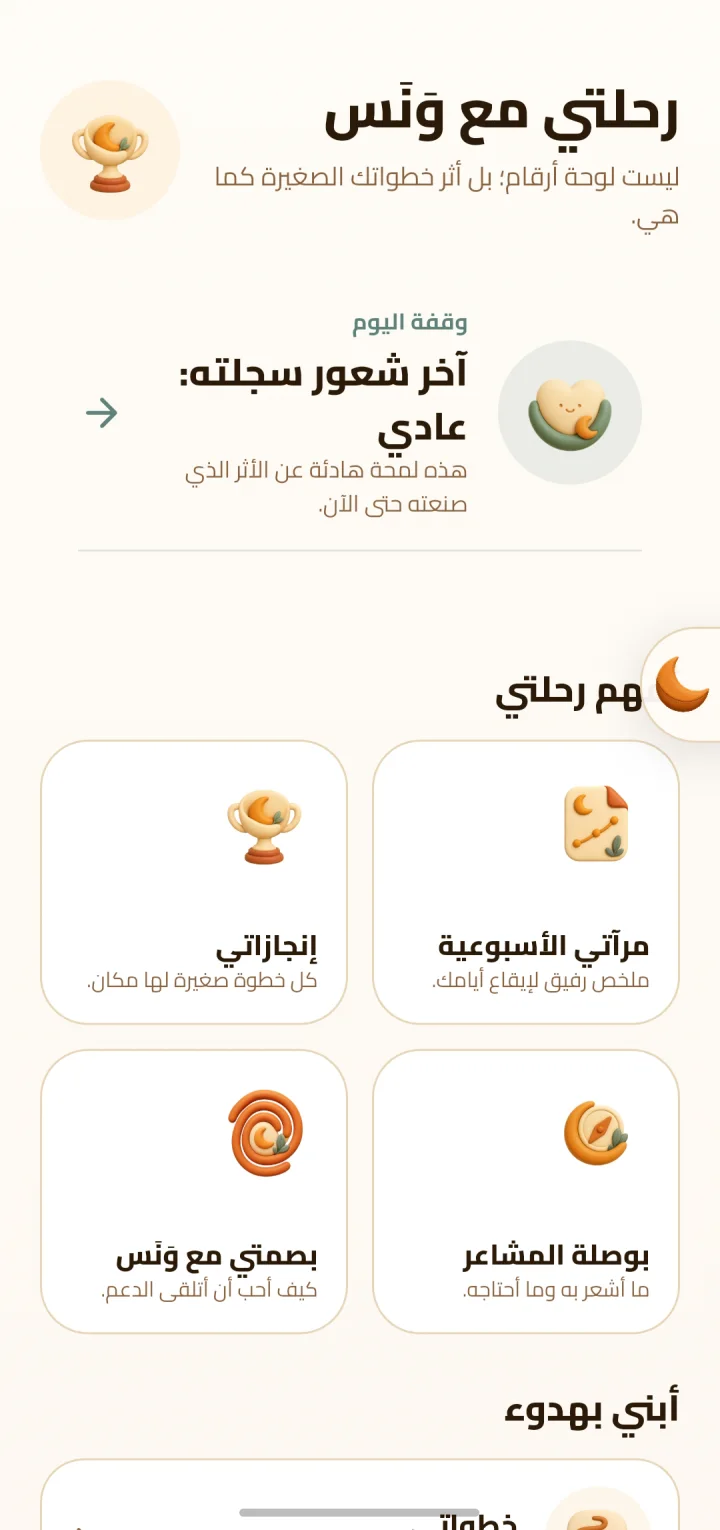 رحلتي مع وَنس