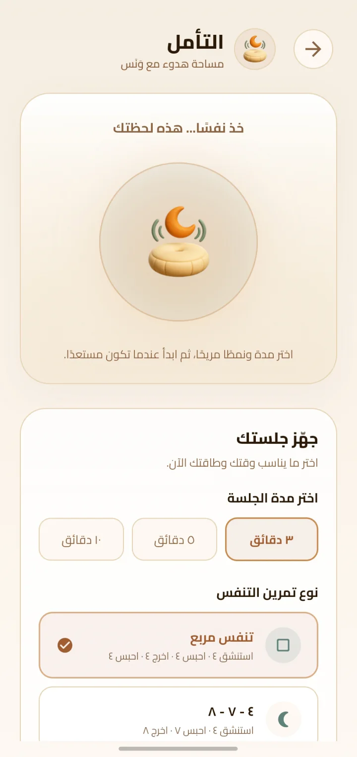 التأمل والتنفس