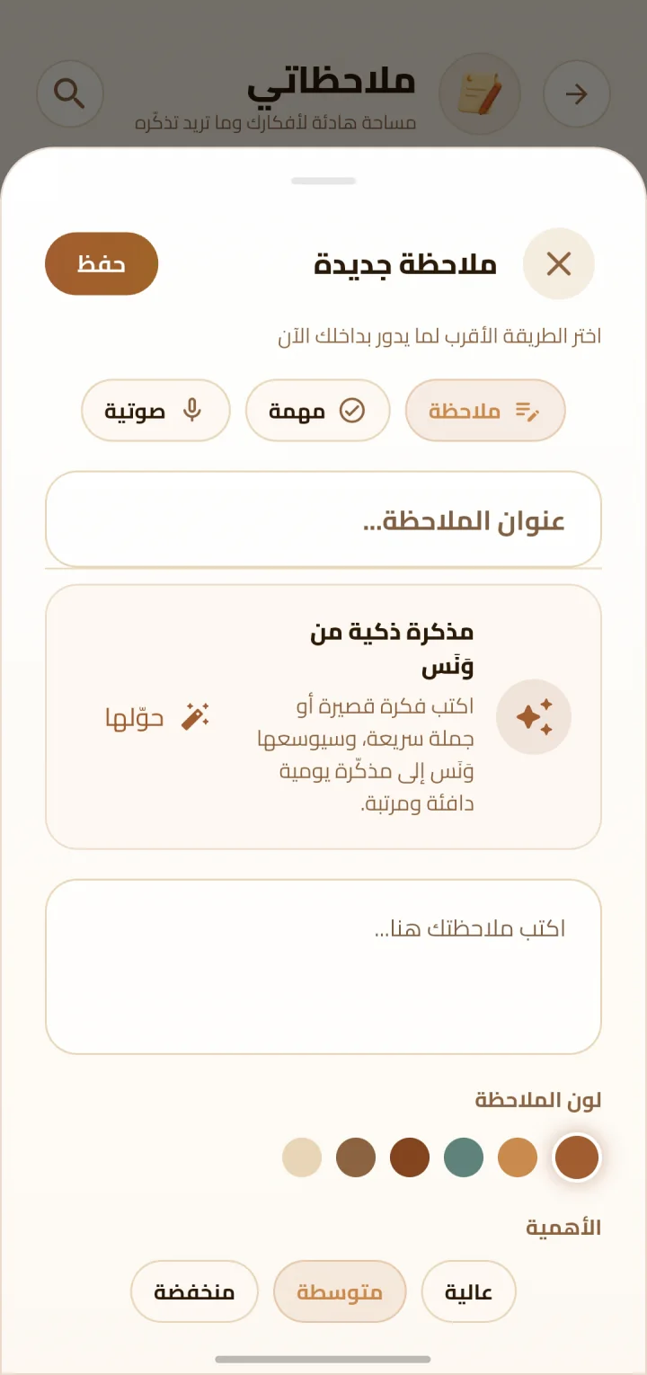 الملاحظات