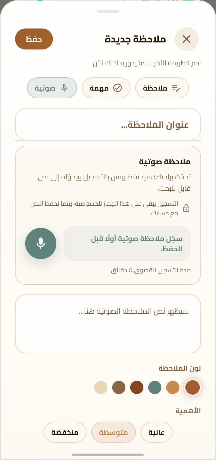 ملاحظة صوتية