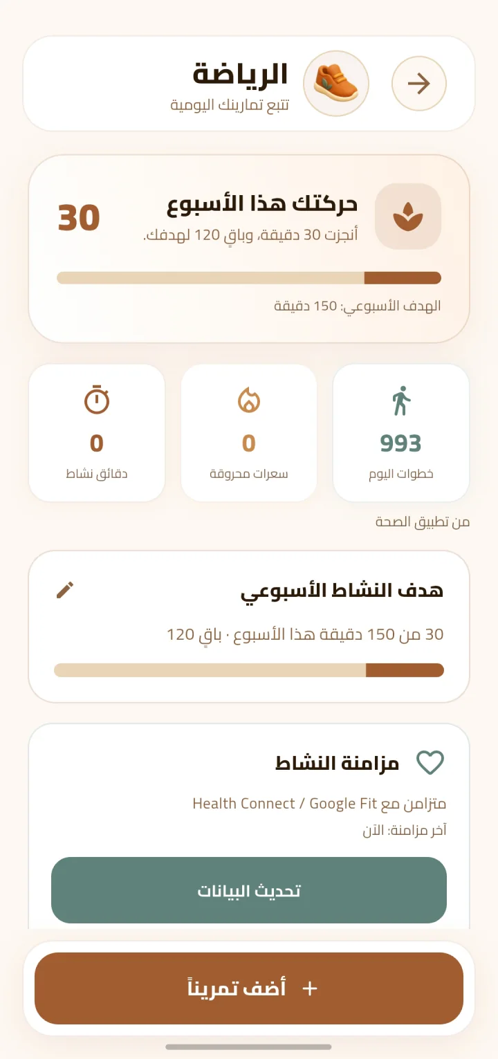 الحركة والنشاط